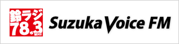 SUZUKA Voice FM